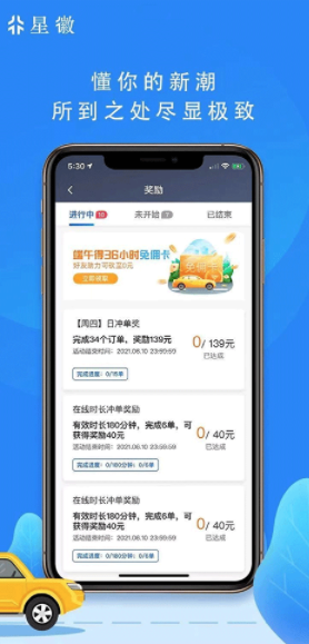 星徽出行司机端 最新安卓版v6.20.0.0005
